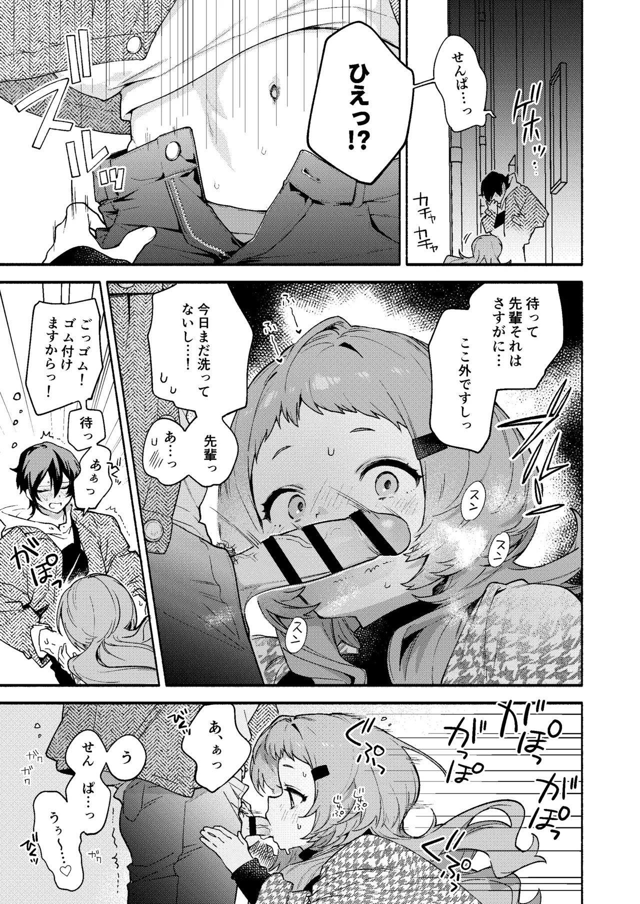 真恋先輩に喰べられる。～小さくてデッカい甘サド先輩に堕とされる～ Page.11