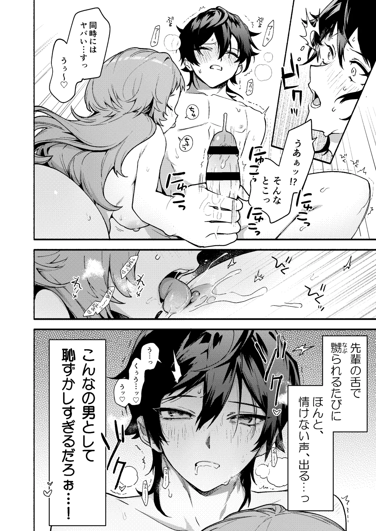 真恋先輩に喰べられる。～小さくてデッカい甘サド先輩に堕とされる～ Page.16