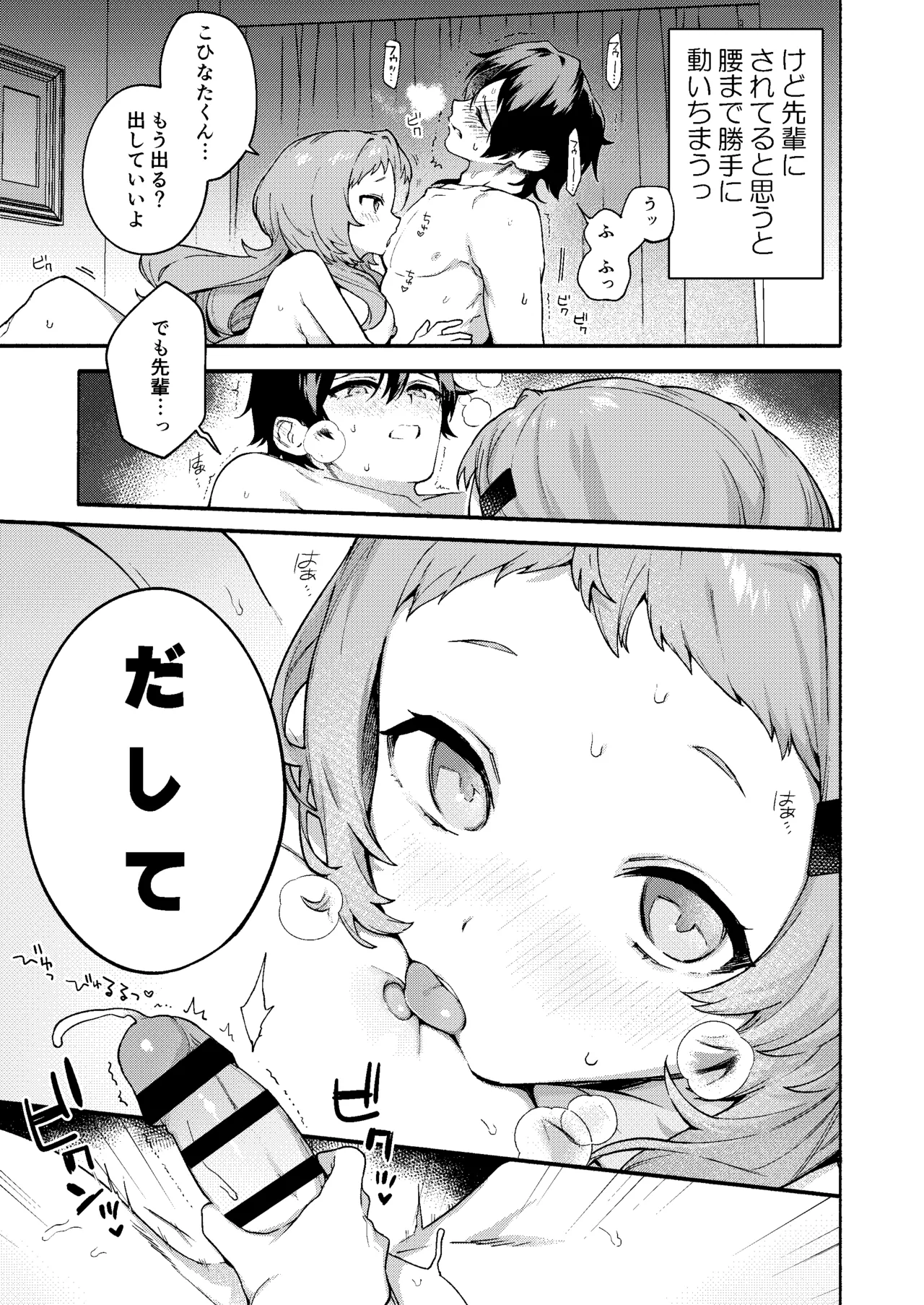 真恋先輩に喰べられる。～小さくてデッカい甘サド先輩に堕とされる～ Page.17