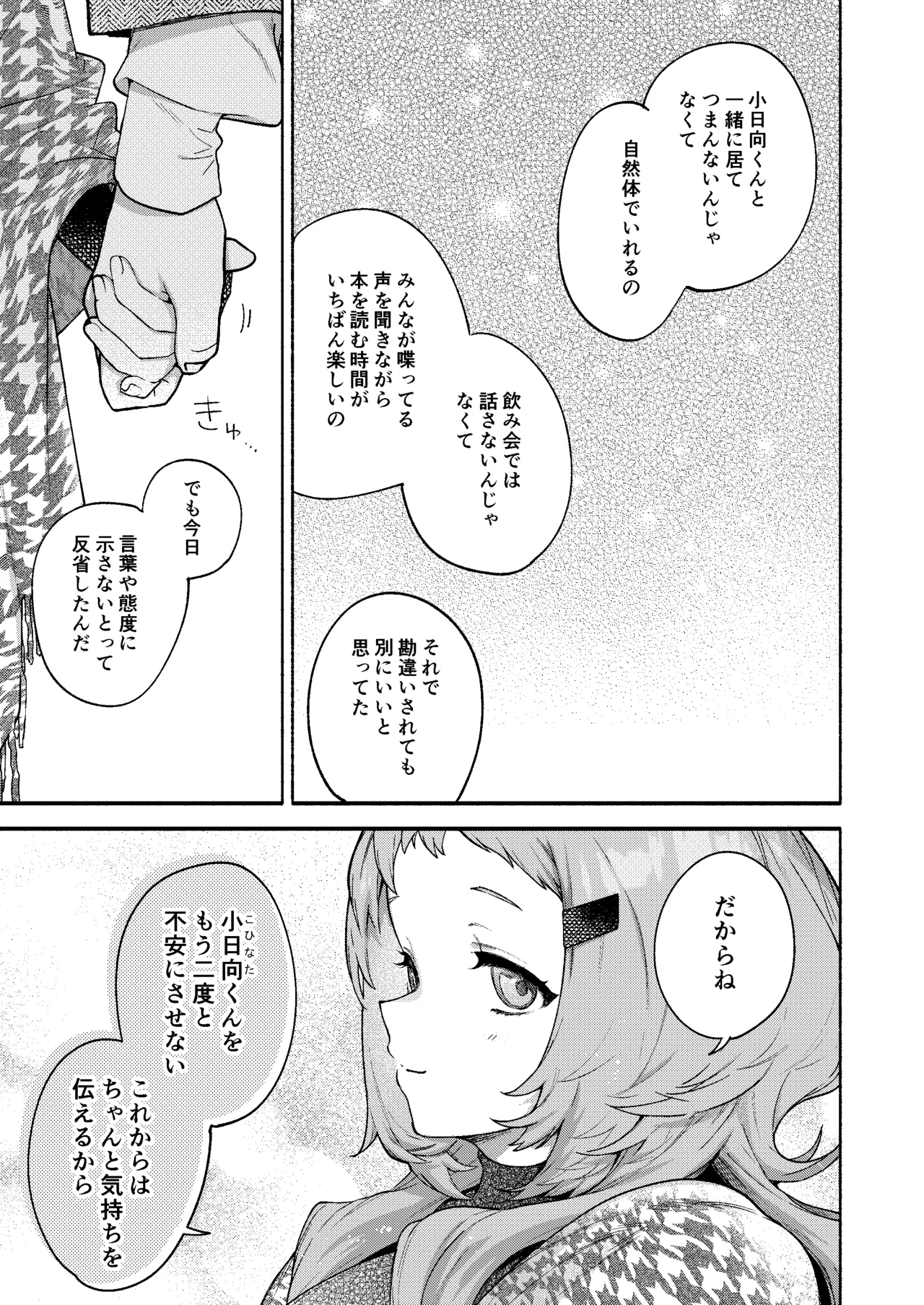 真恋先輩に喰べられる。～小さくてデッカい甘サド先輩に堕とされる～ Page.19