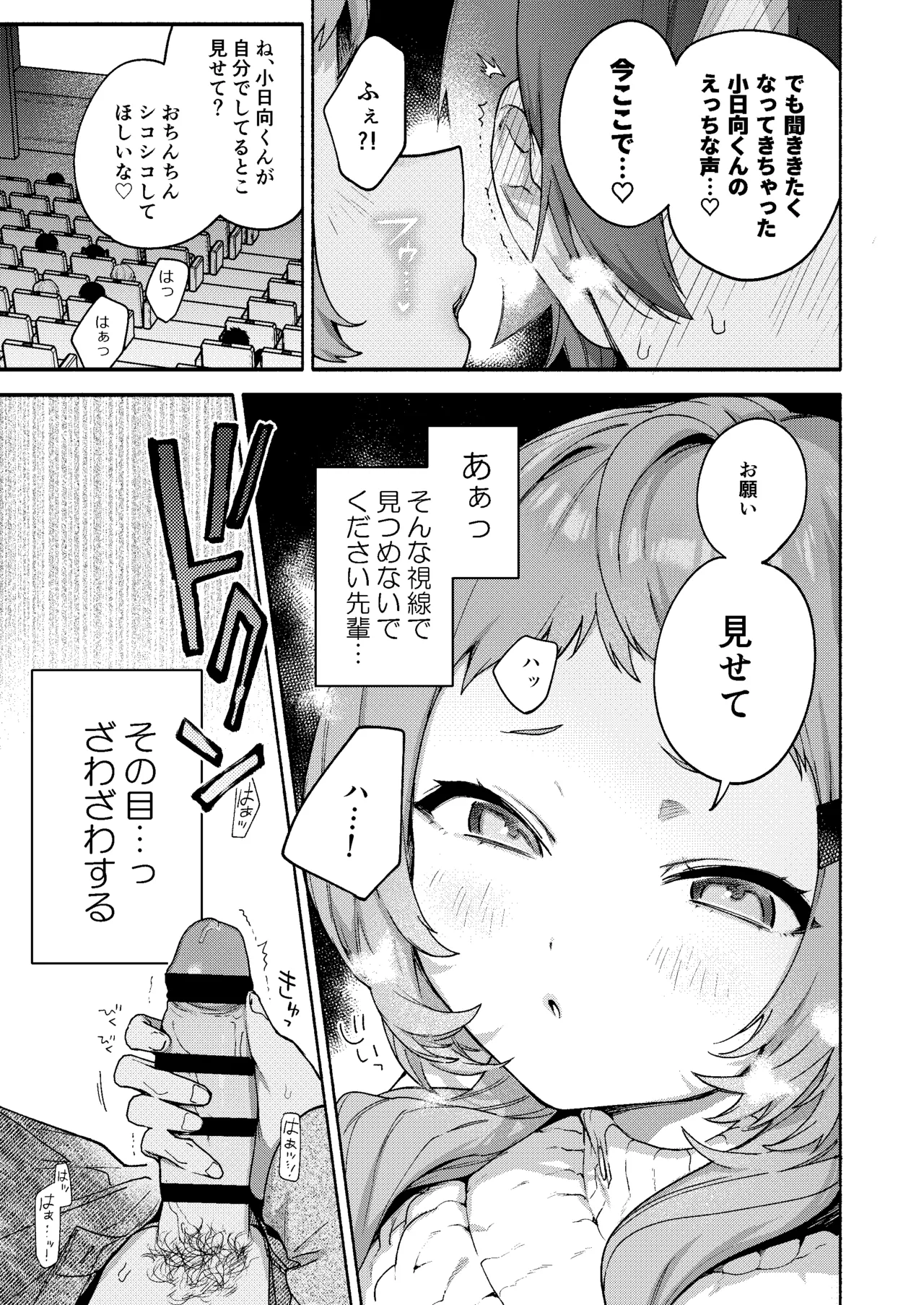 真恋先輩に喰べられる。～小さくてデッカい甘サド先輩に堕とされる～ Page.21