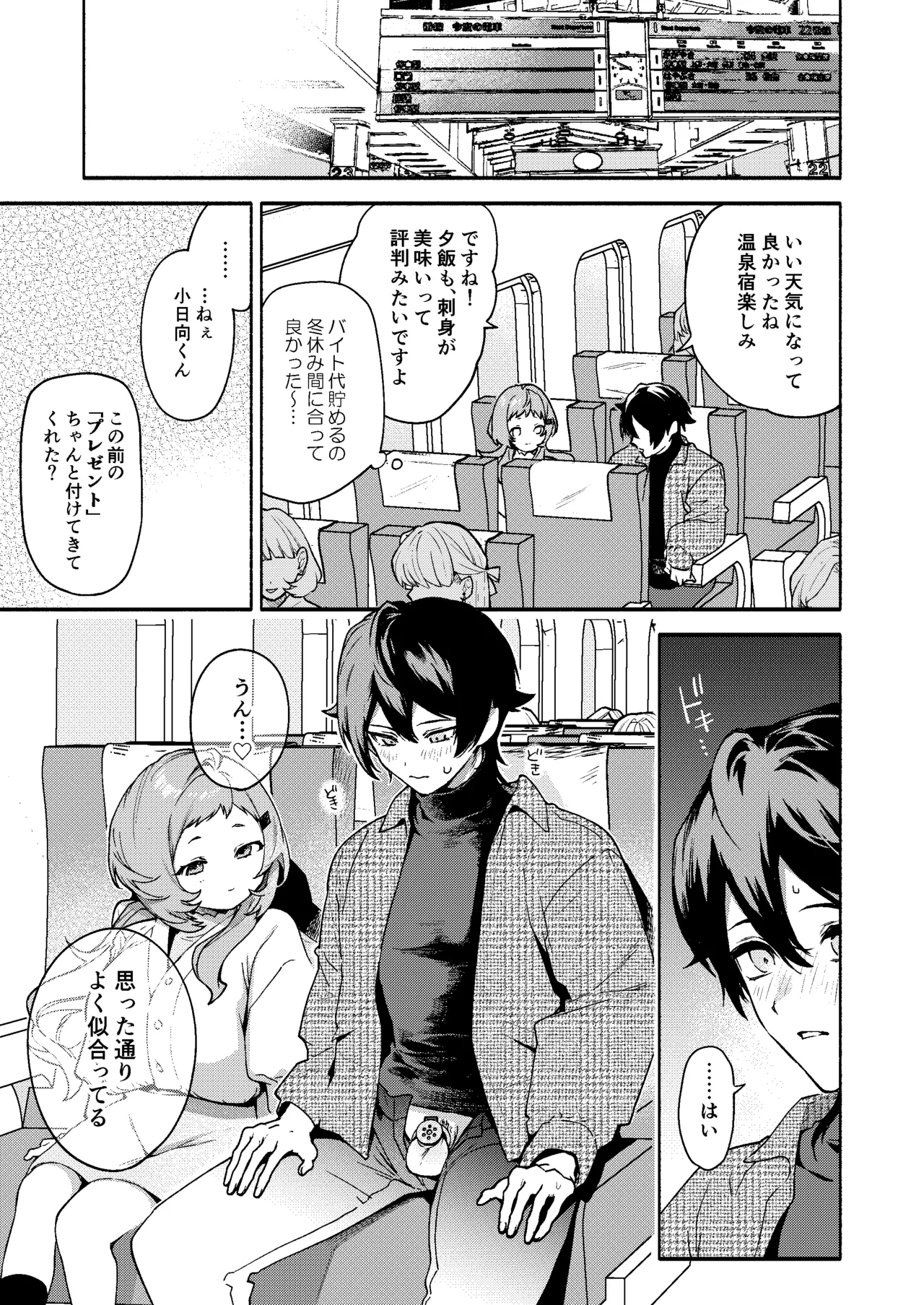 真恋先輩に喰べられる。～小さくてデッカい甘サド先輩に堕とされる～ Page.23