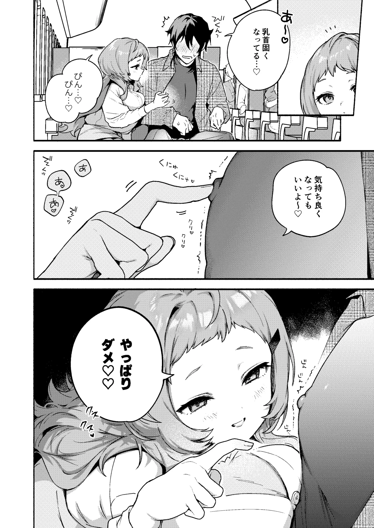 真恋先輩に喰べられる。～小さくてデッカい甘サド先輩に堕とされる～ Page.24