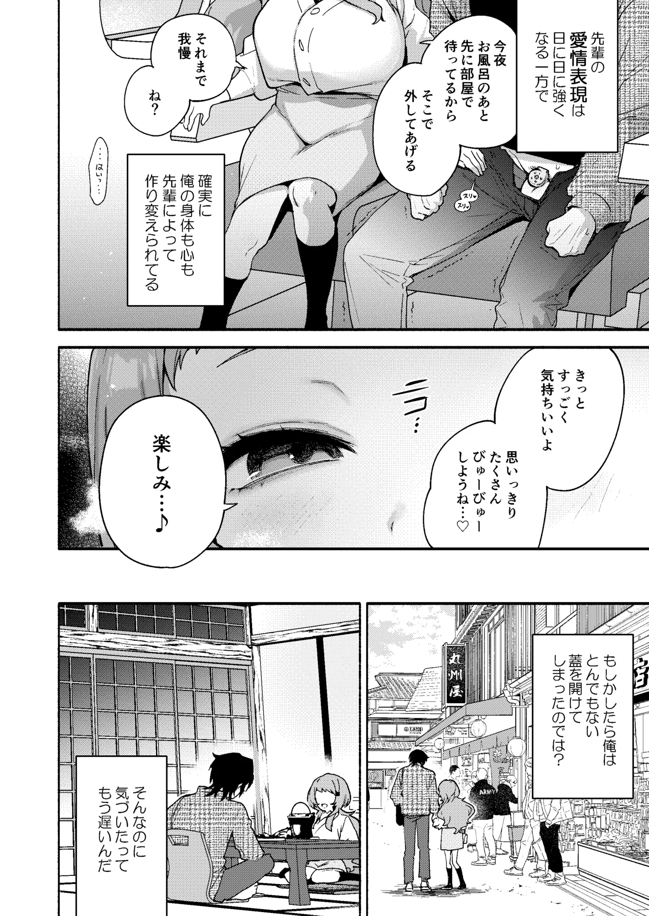 真恋先輩に喰べられる。～小さくてデッカい甘サド先輩に堕とされる～ Page.26