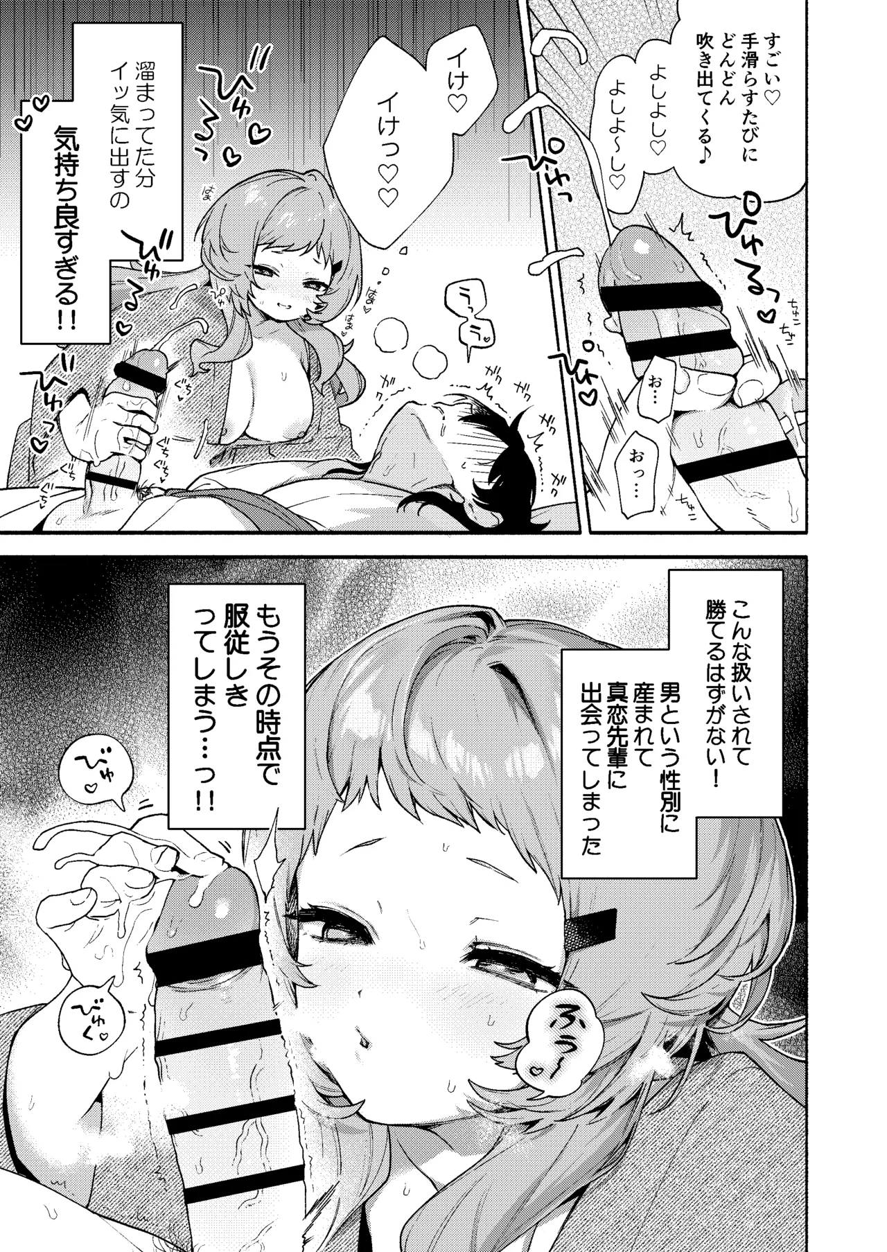 真恋先輩に喰べられる。～小さくてデッカい甘サド先輩に堕とされる～ Page.31