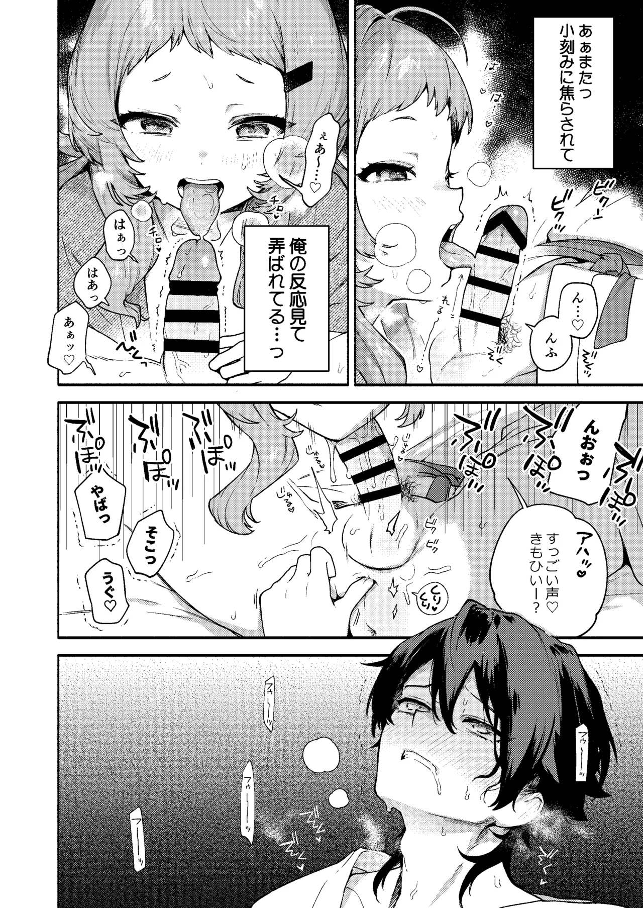 真恋先輩に喰べられる。～小さくてデッカい甘サド先輩に堕とされる～ Page.32