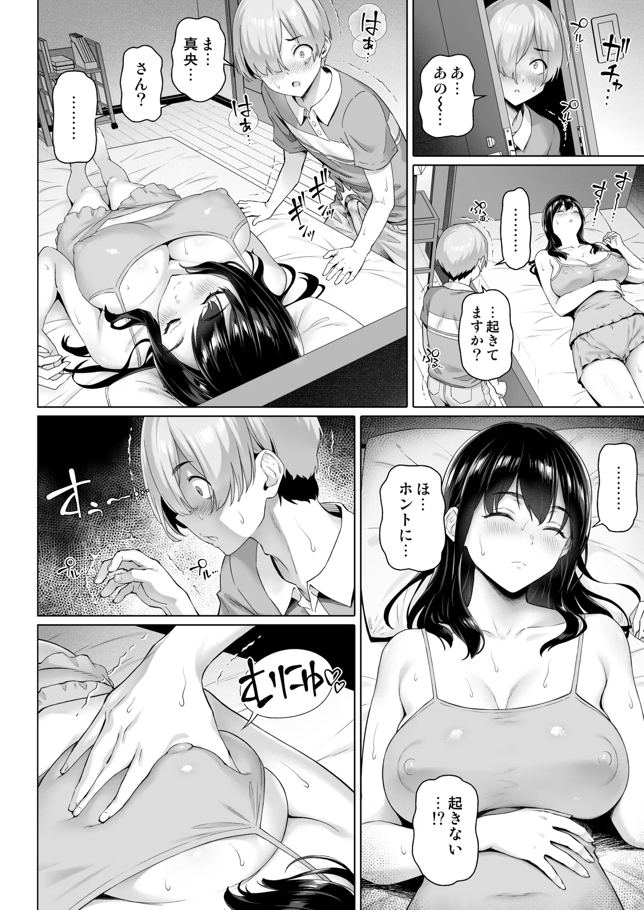 シングルマザーと無邪気なちんちん Page.12