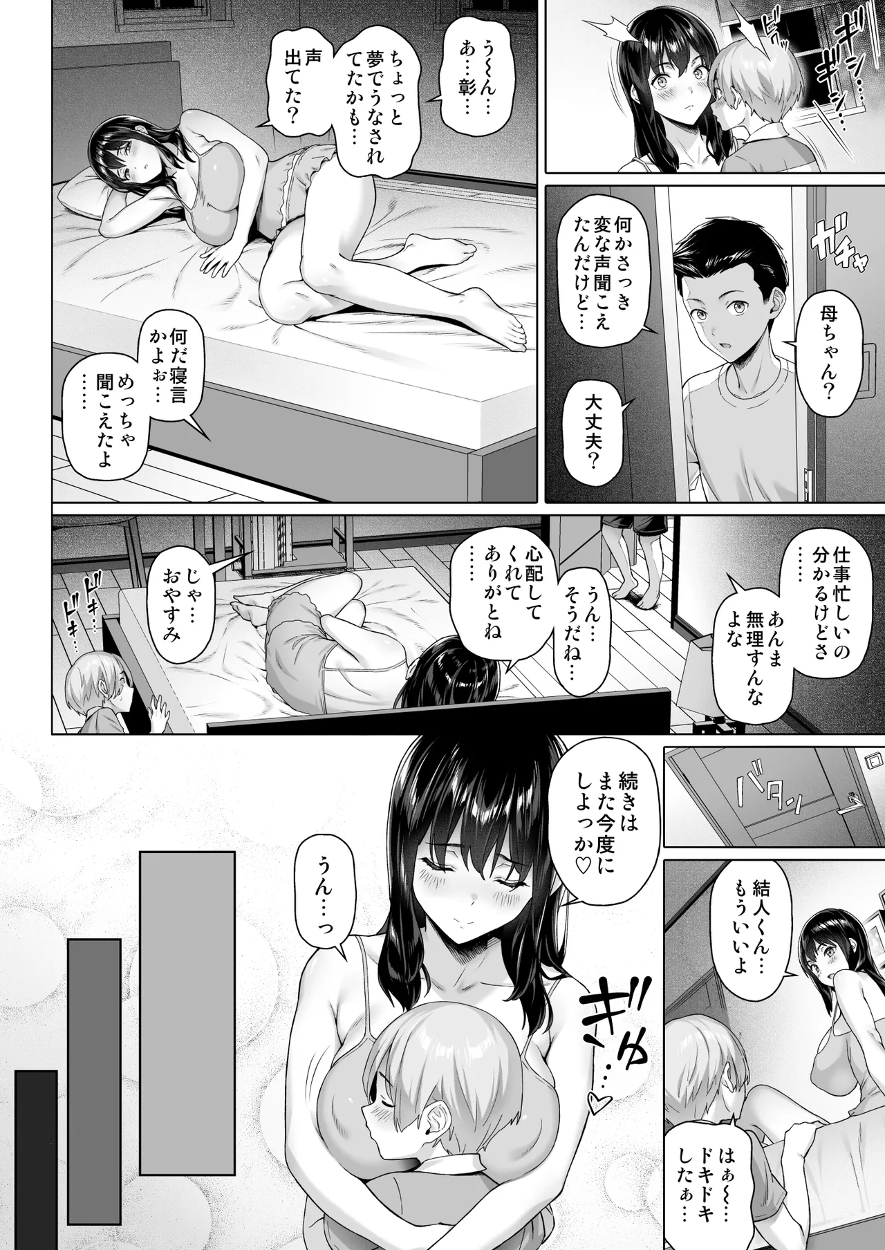 シングルマザーと無邪気なちんちん Page.28