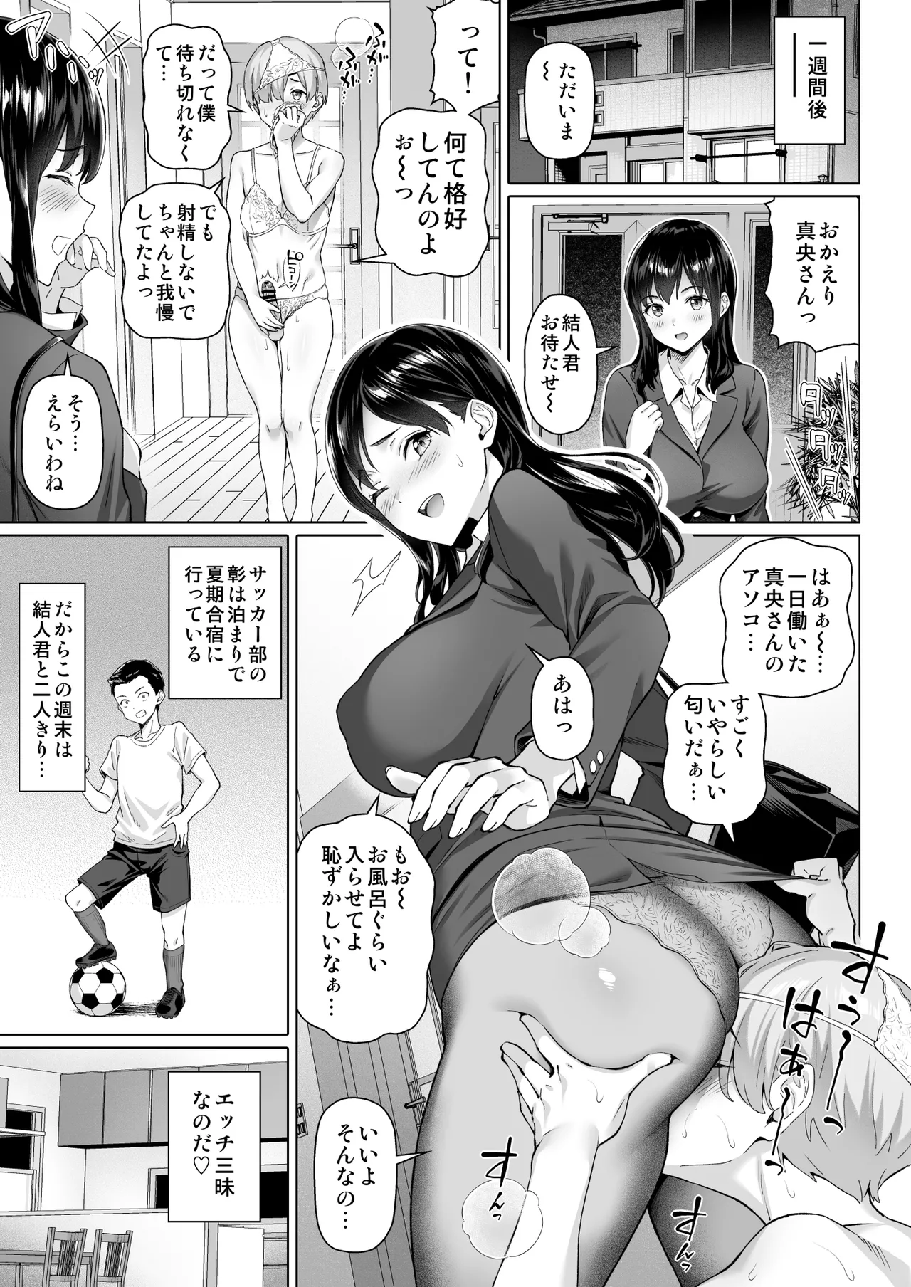 シングルマザーと無邪気なちんちん Page.29