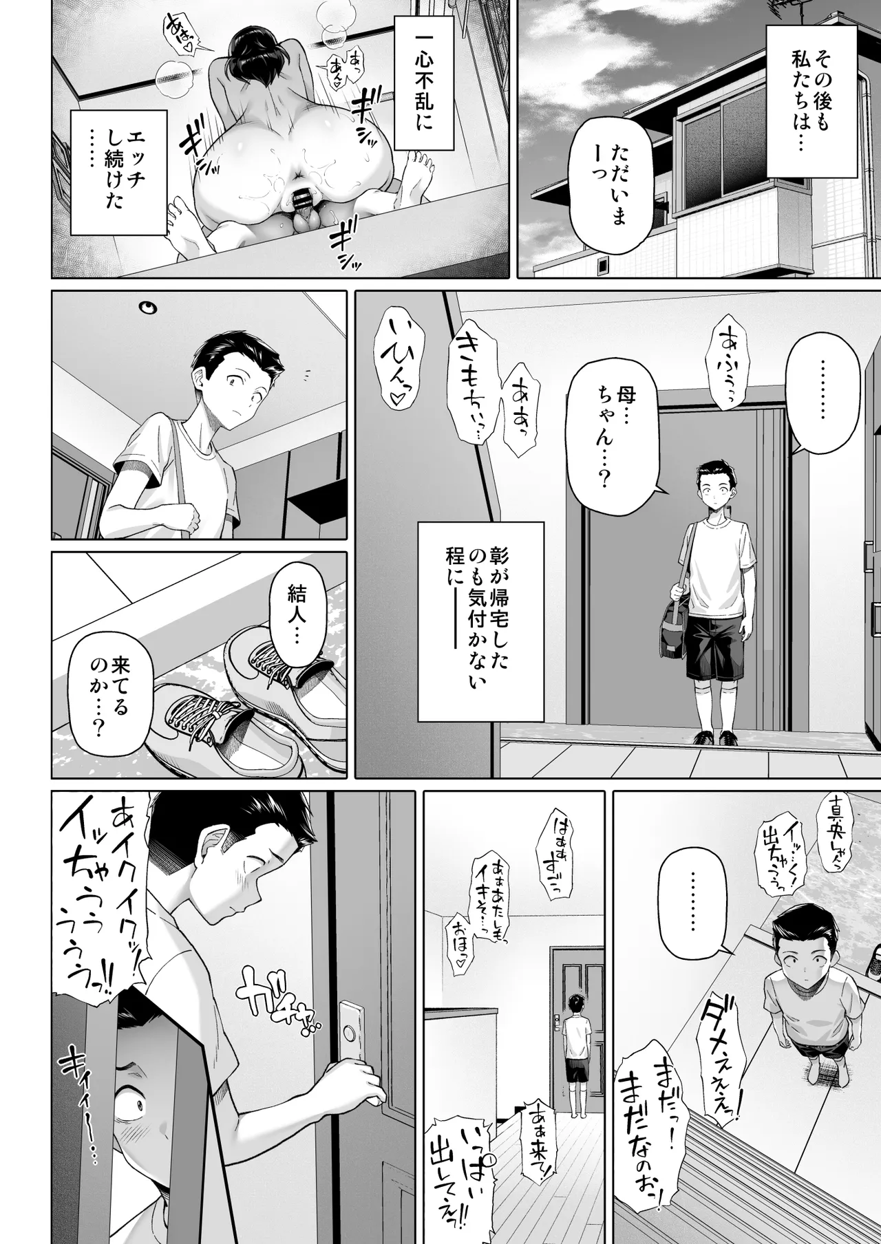 シングルマザーと無邪気なちんちん Page.52