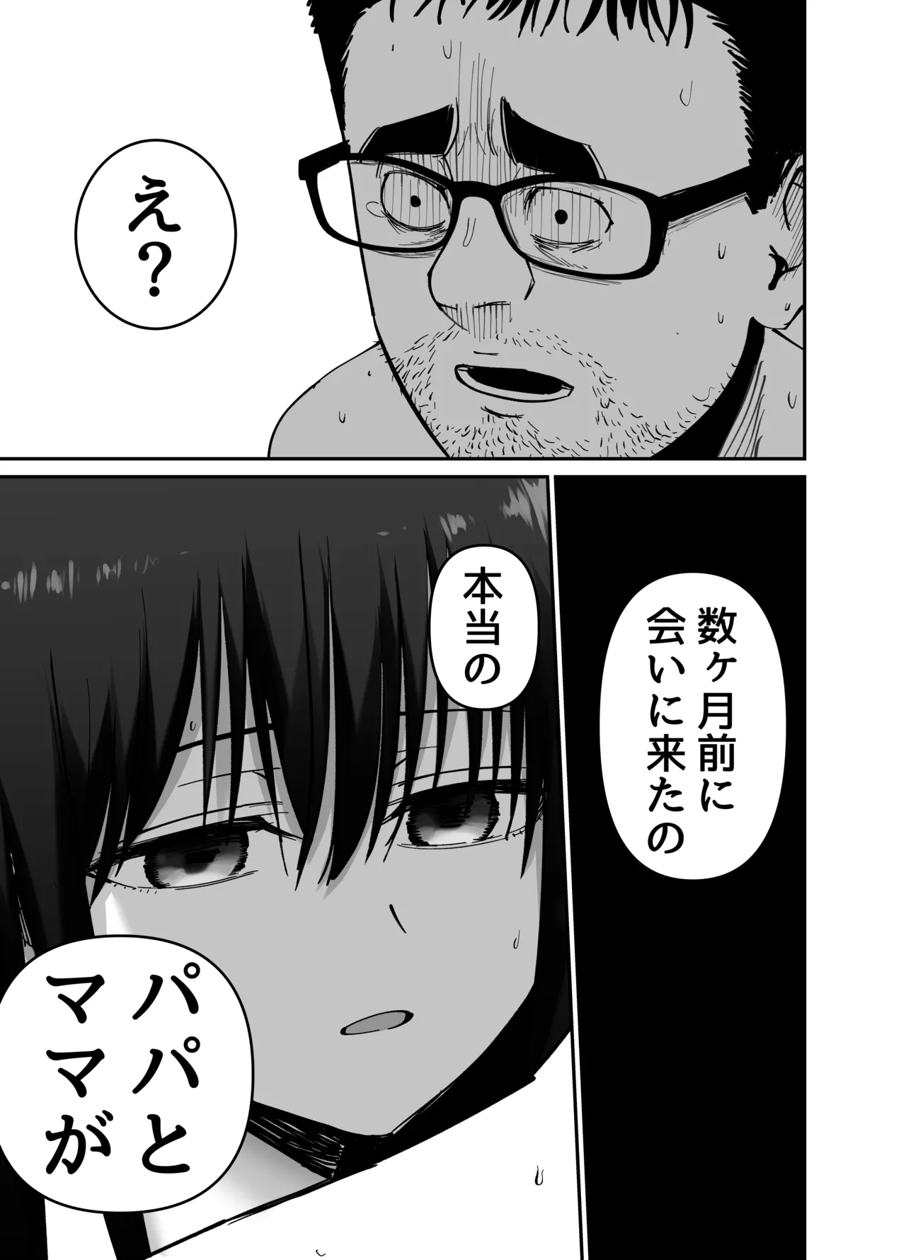 托卵の娘 Page.106