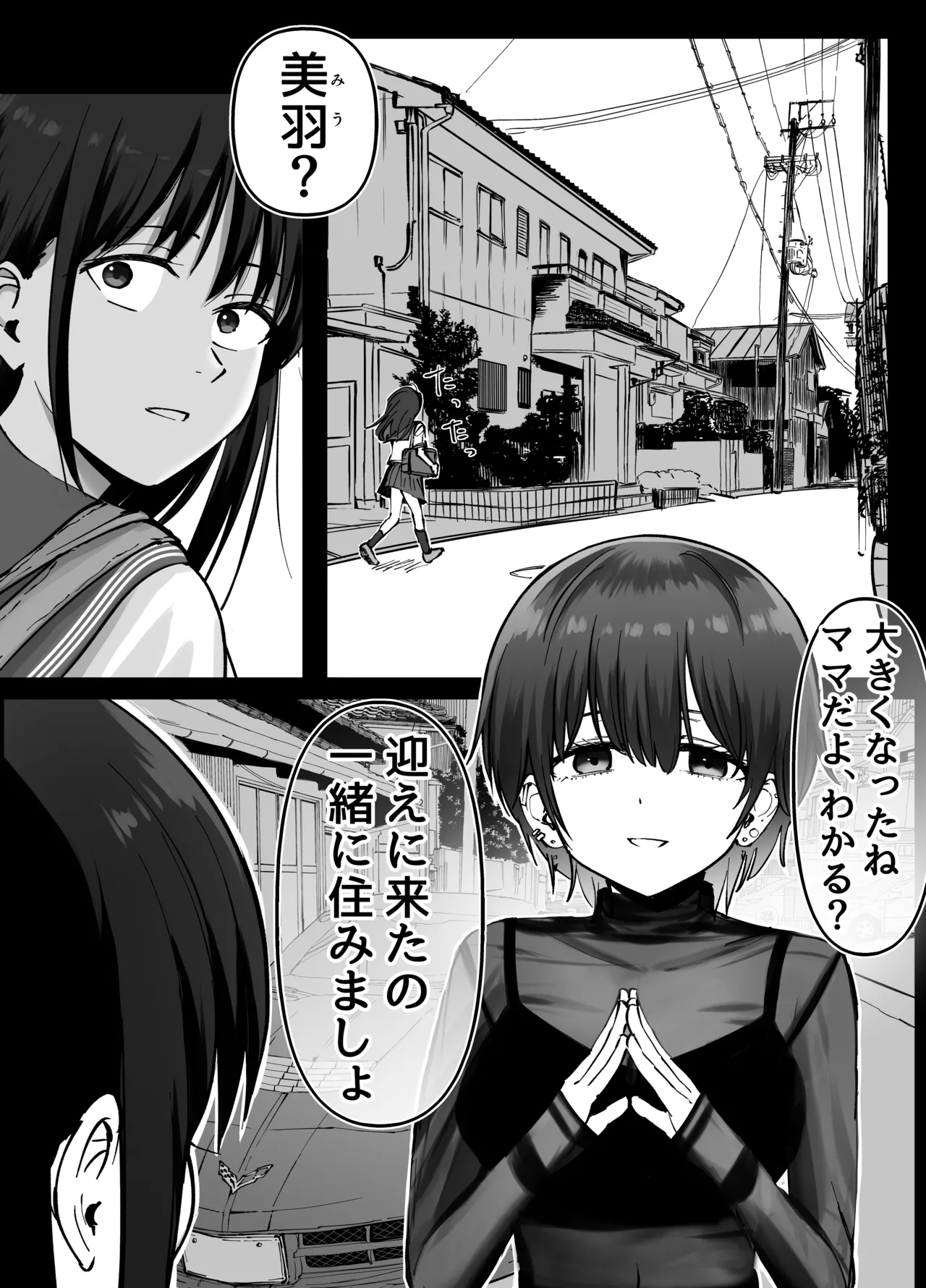 托卵の娘 Page.107