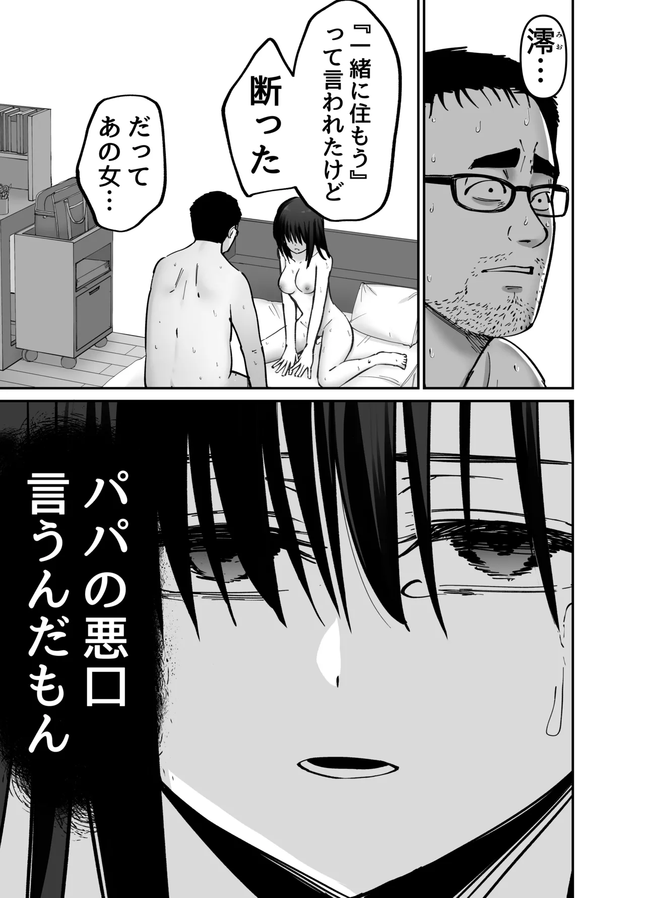 托卵の娘 Page.108