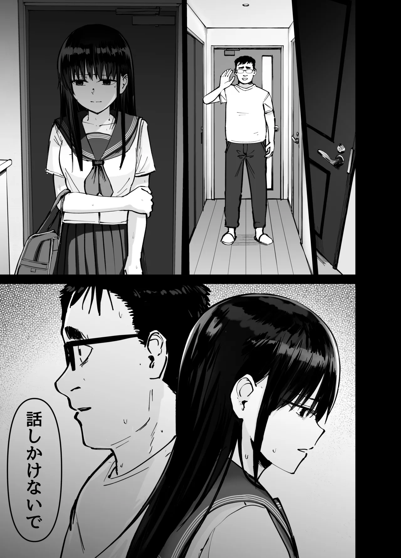 托卵の娘 Page.110