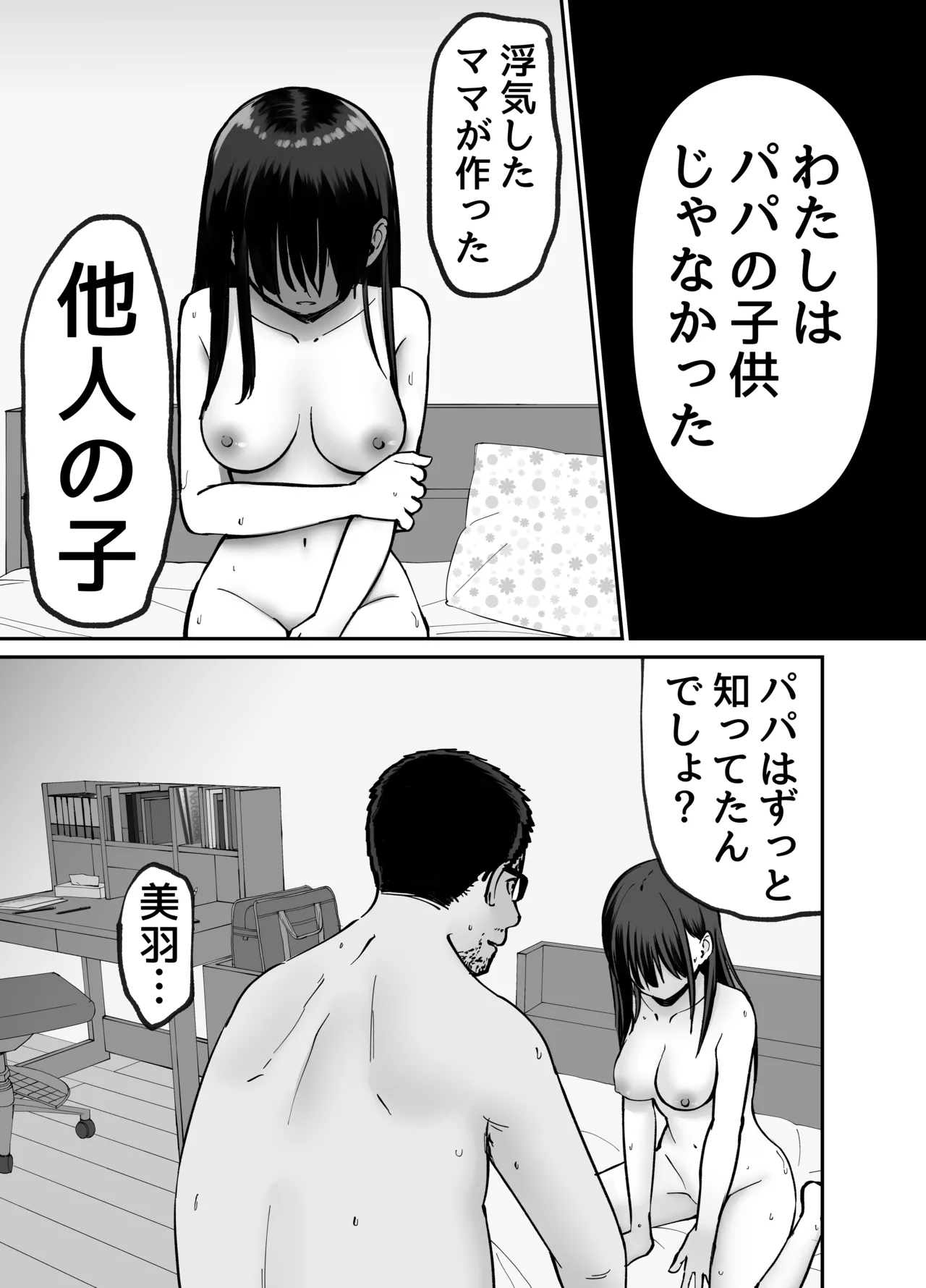 托卵の娘 Page.113