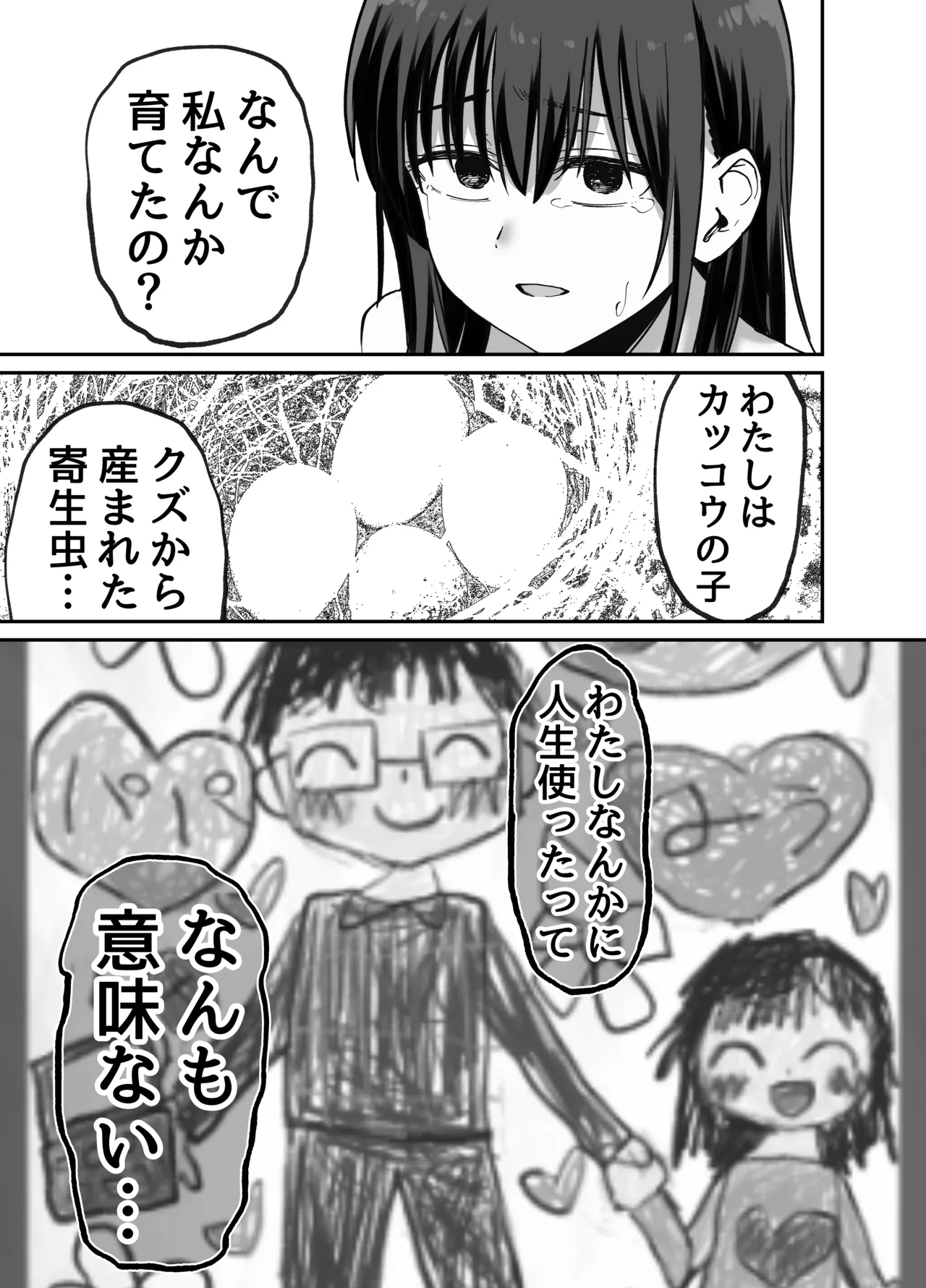 托卵の娘 Page.114