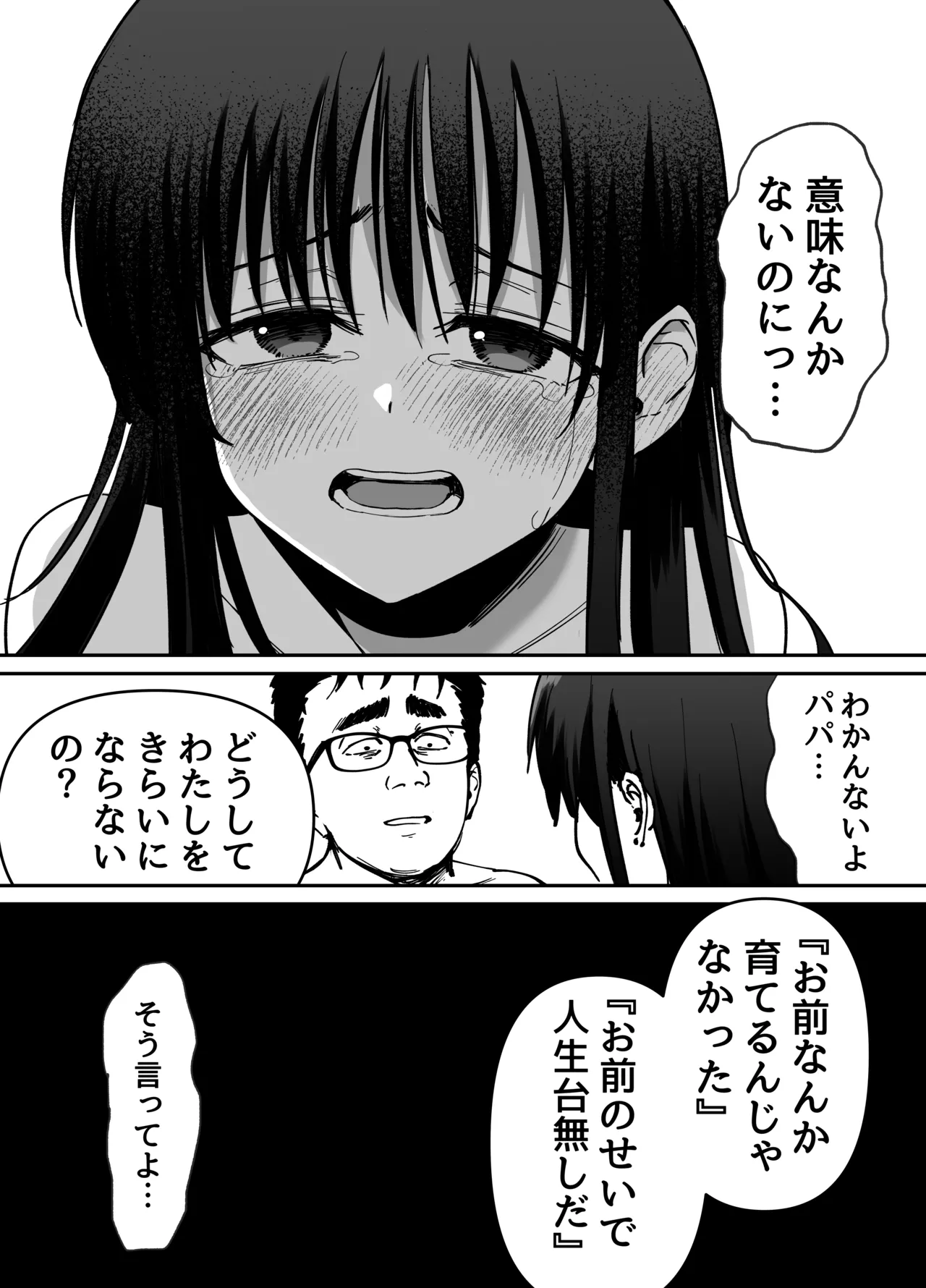 托卵の娘 Page.115