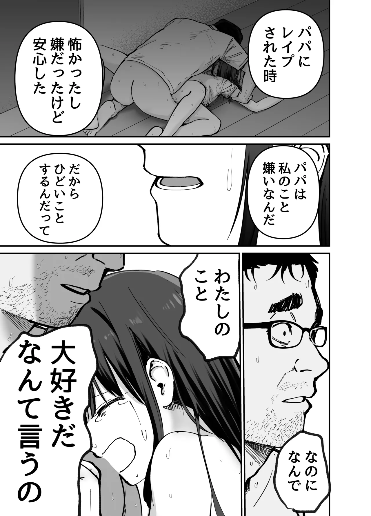 托卵の娘 Page.116