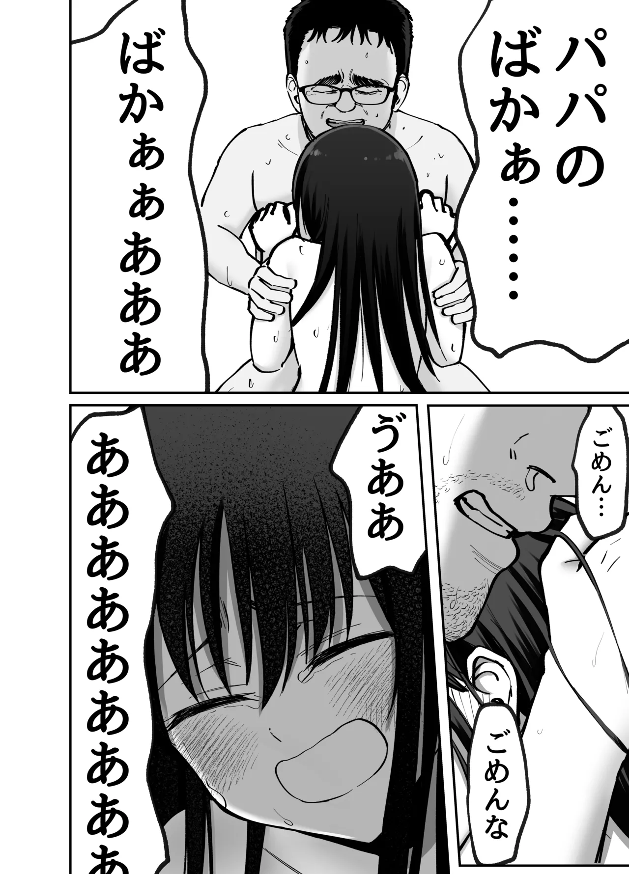 托卵の娘 Page.117