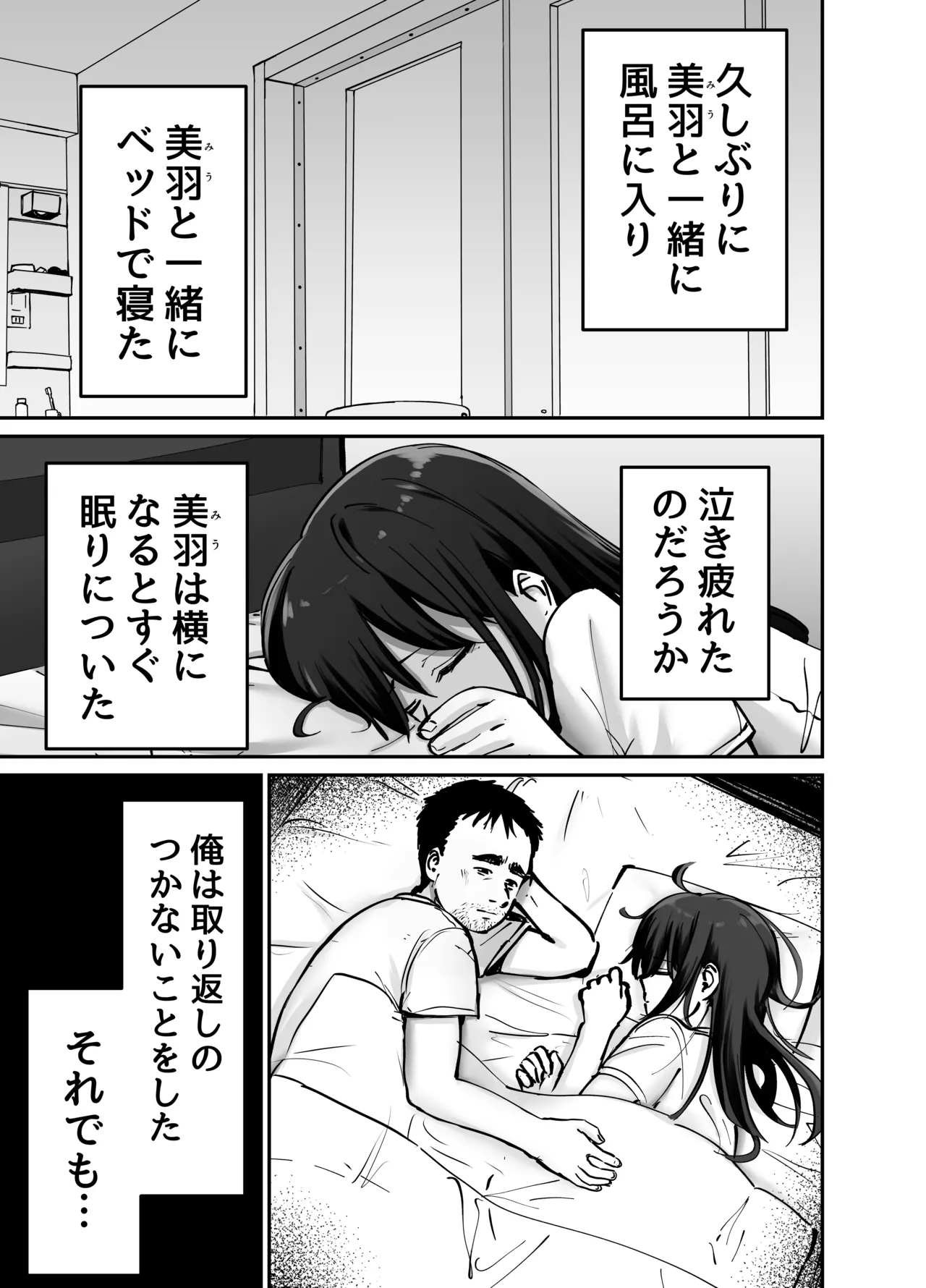 托卵の娘 Page.118