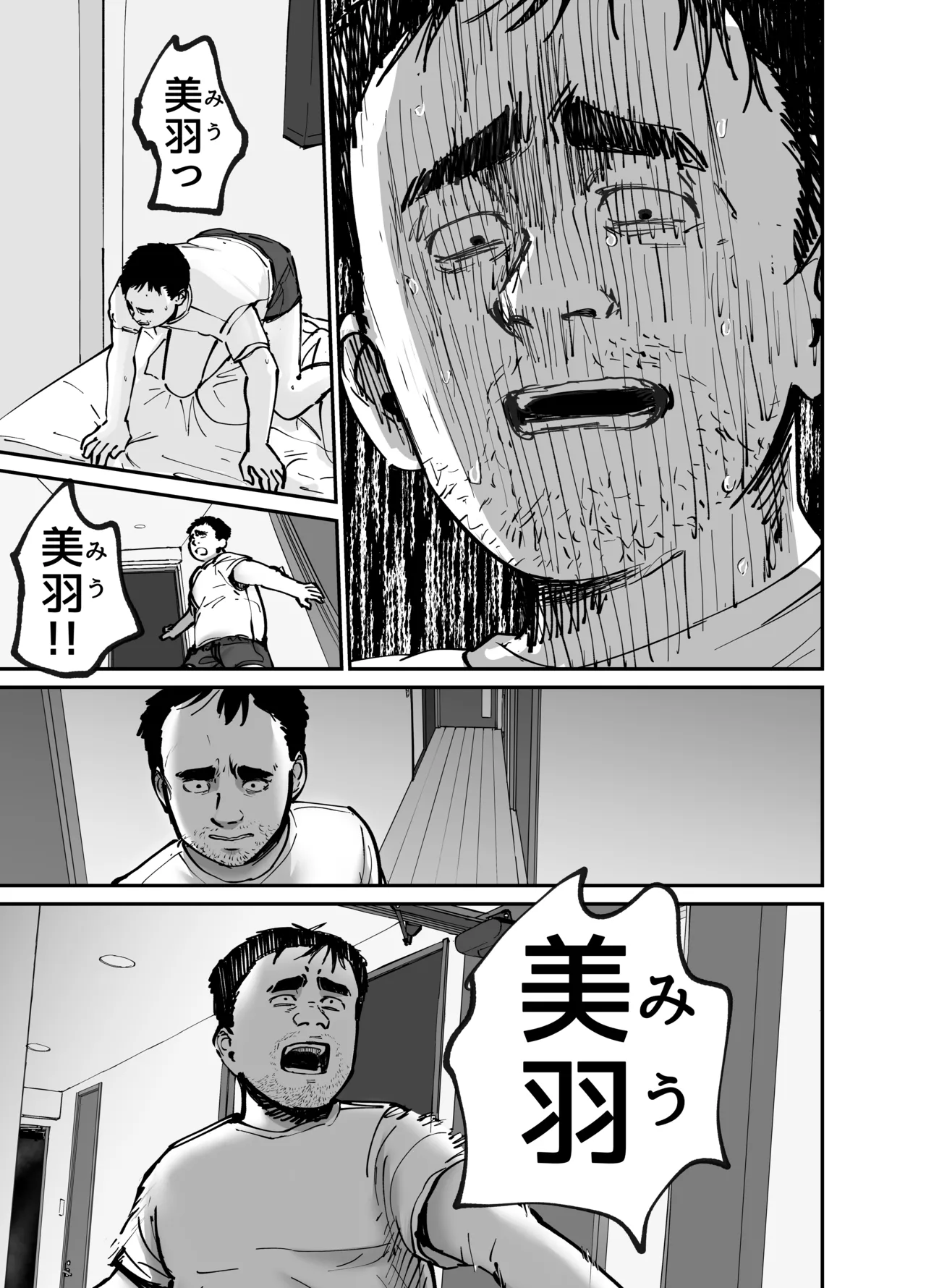 托卵の娘 Page.120
