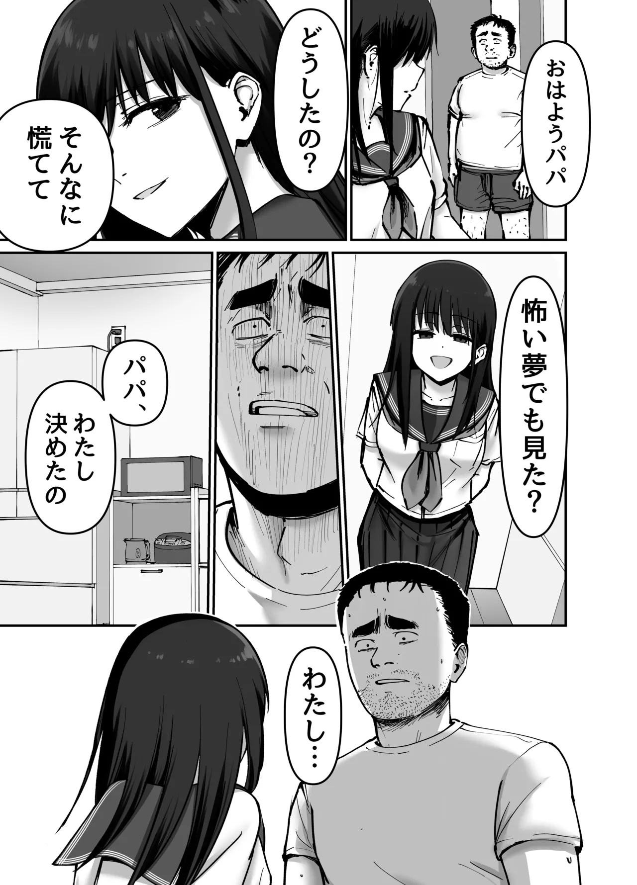 托卵の娘 Page.122
