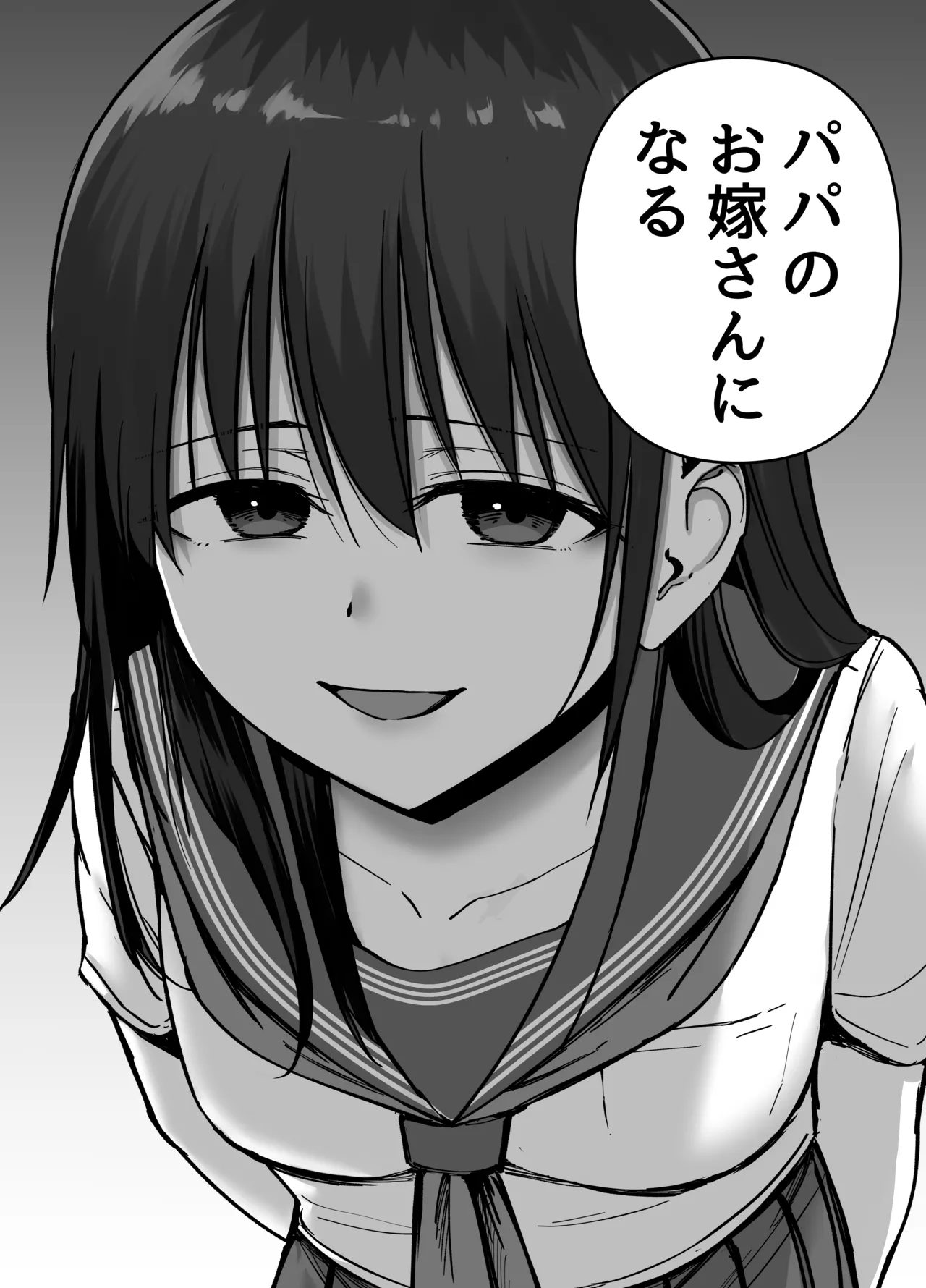 托卵の娘 Page.123