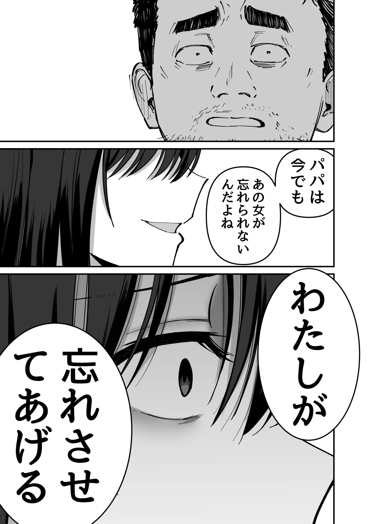 托卵の娘 Page.124