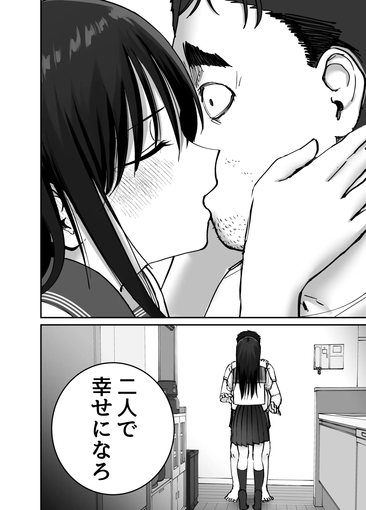 托卵の娘 Page.125