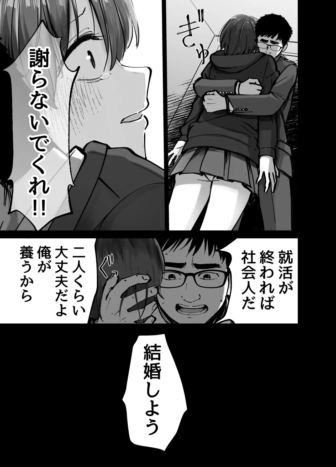 托卵の娘 Page.14