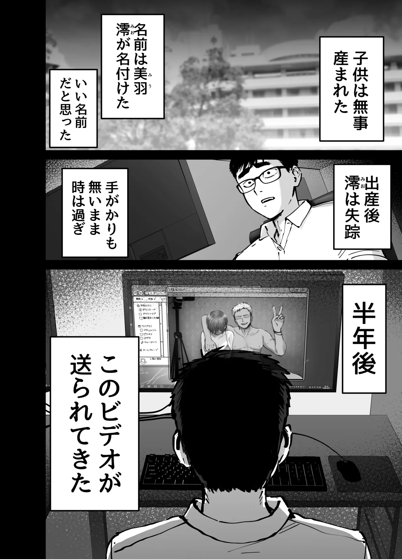 托卵の娘 Page.15
