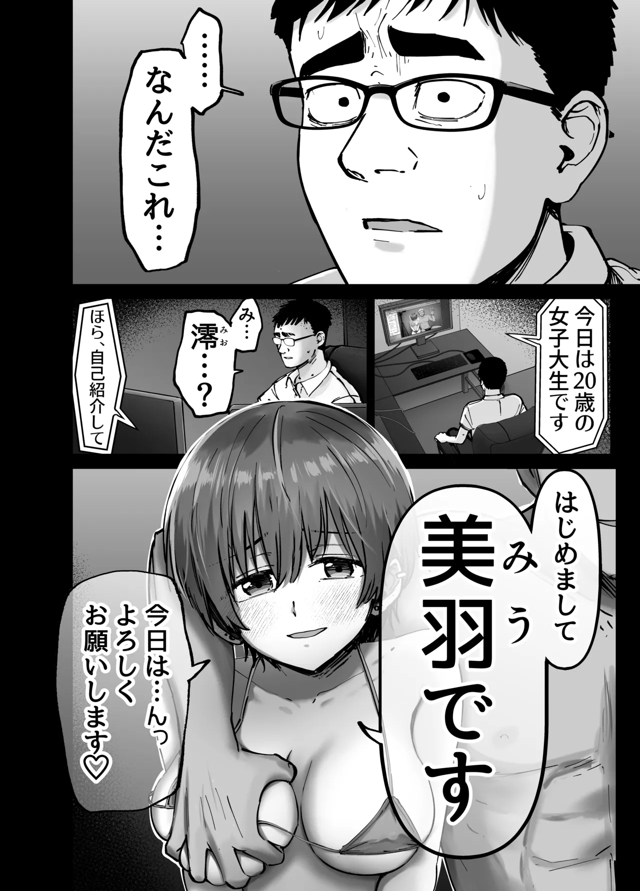 托卵の娘 Page.17