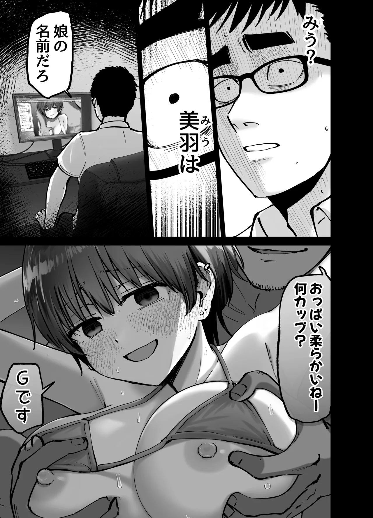 托卵の娘 Page.18