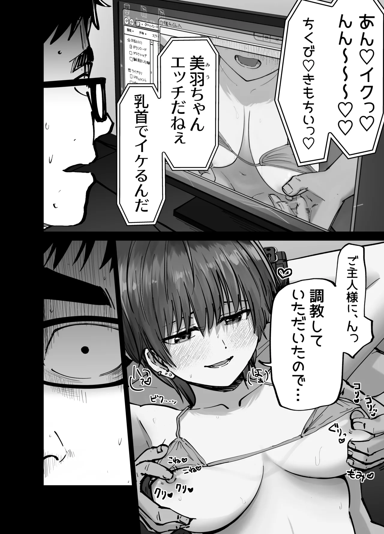托卵の娘 Page.21