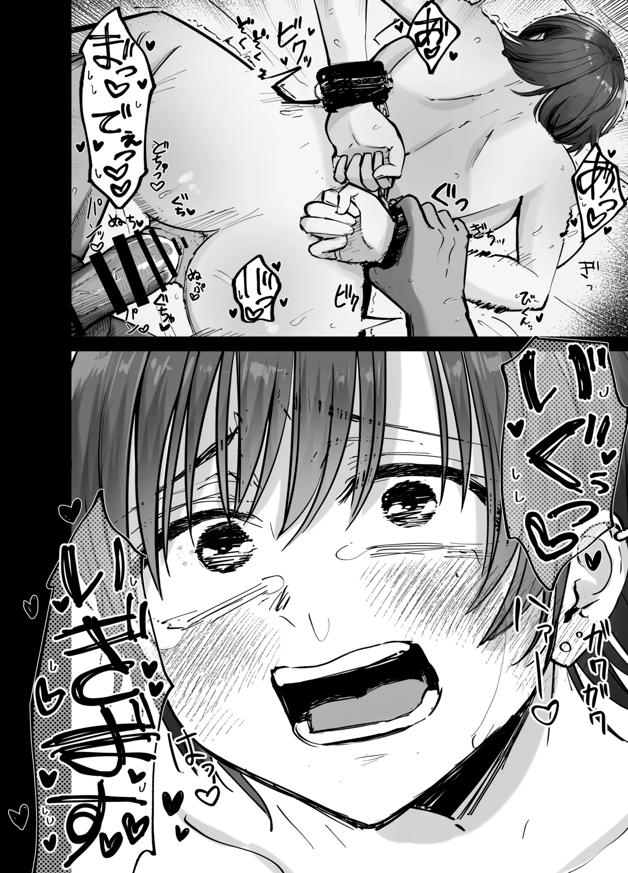 托卵の娘 Page.25
