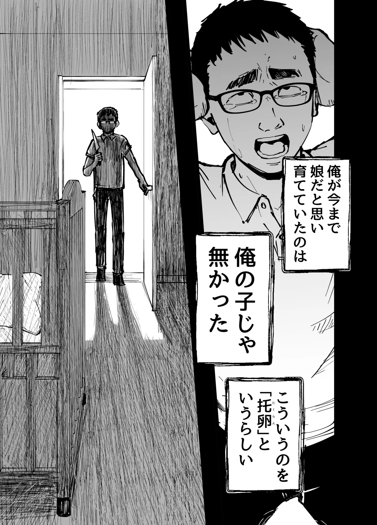 托卵の娘 Page.32