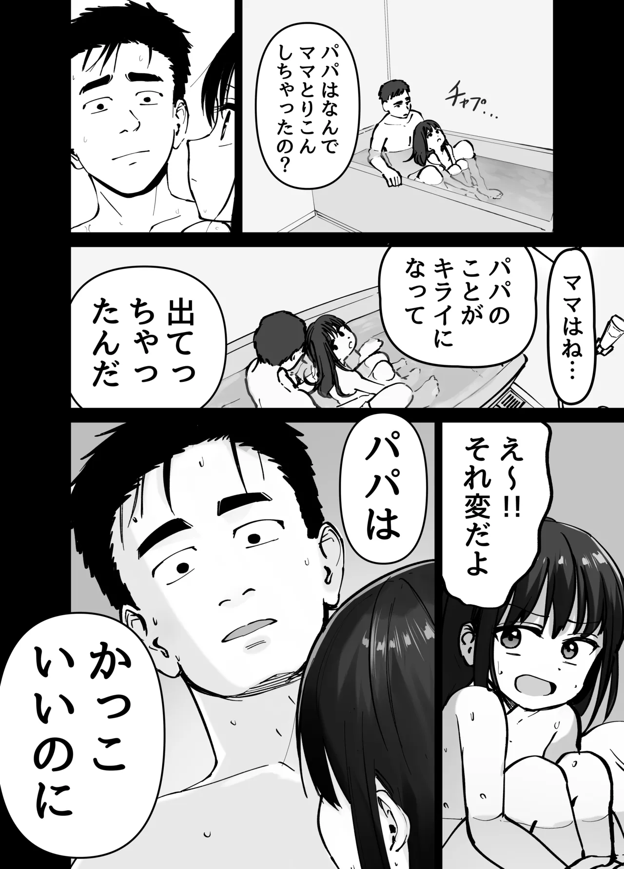 托卵の娘 Page.37