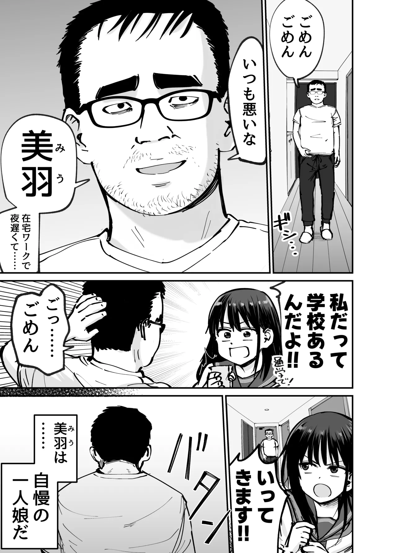 托卵の娘 Page.4