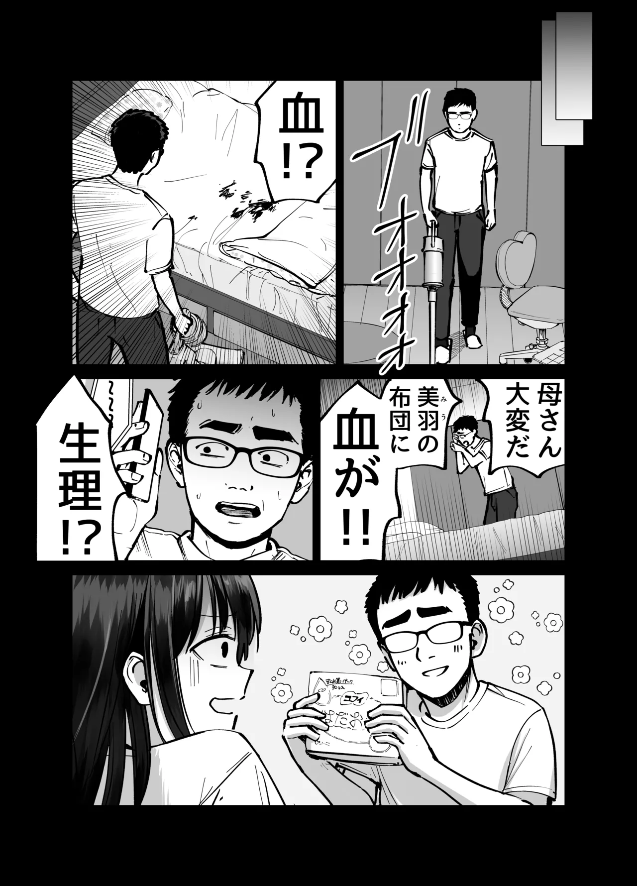 托卵の娘 Page.41