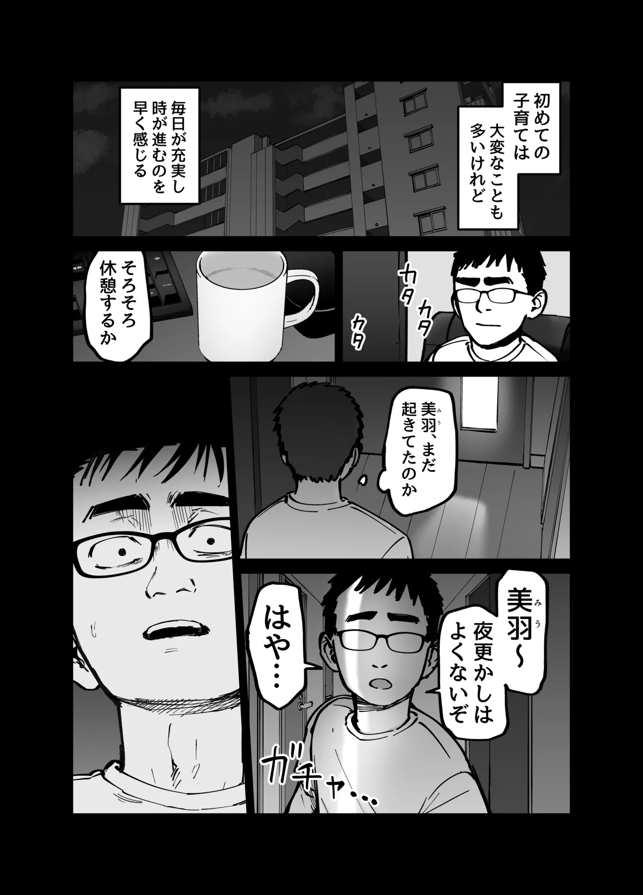 托卵の娘 Page.44