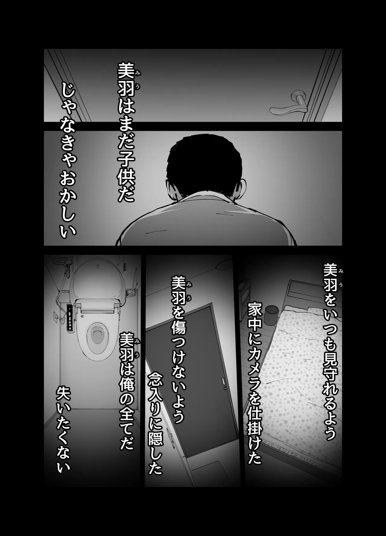 托卵の娘 Page.53