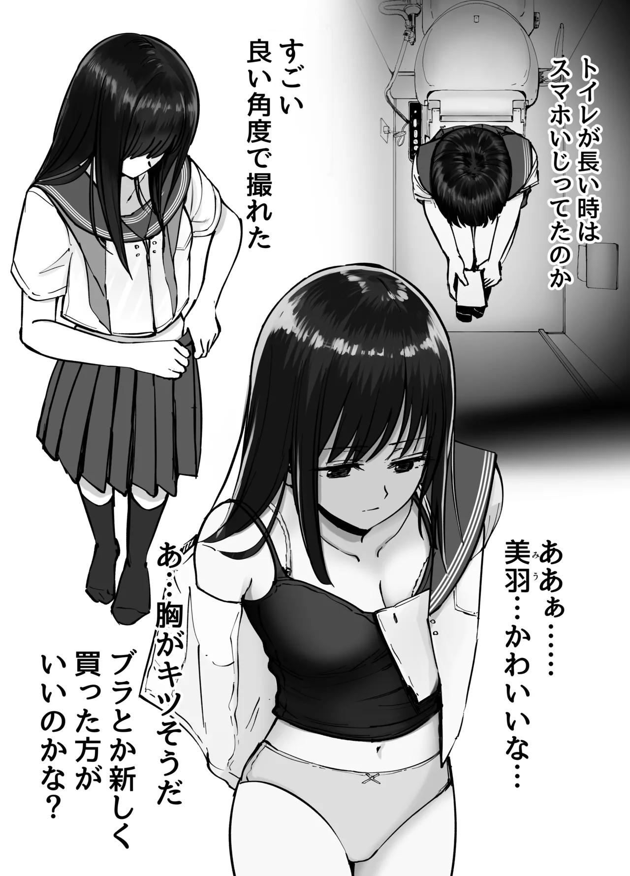 托卵の娘 Page.54