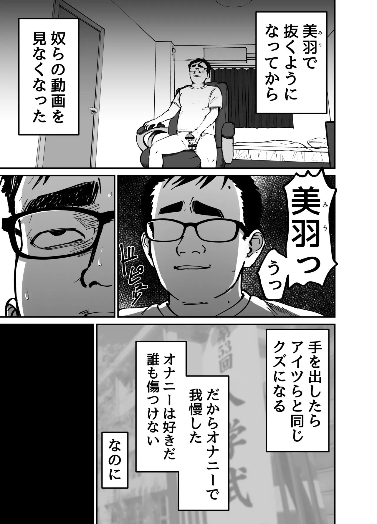 托卵の娘 Page.58