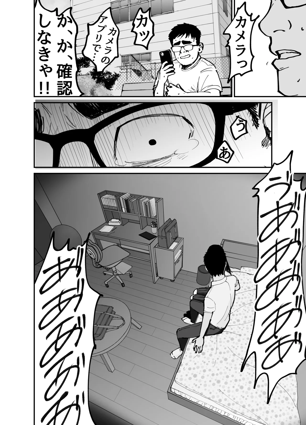 托卵の娘 Page.61