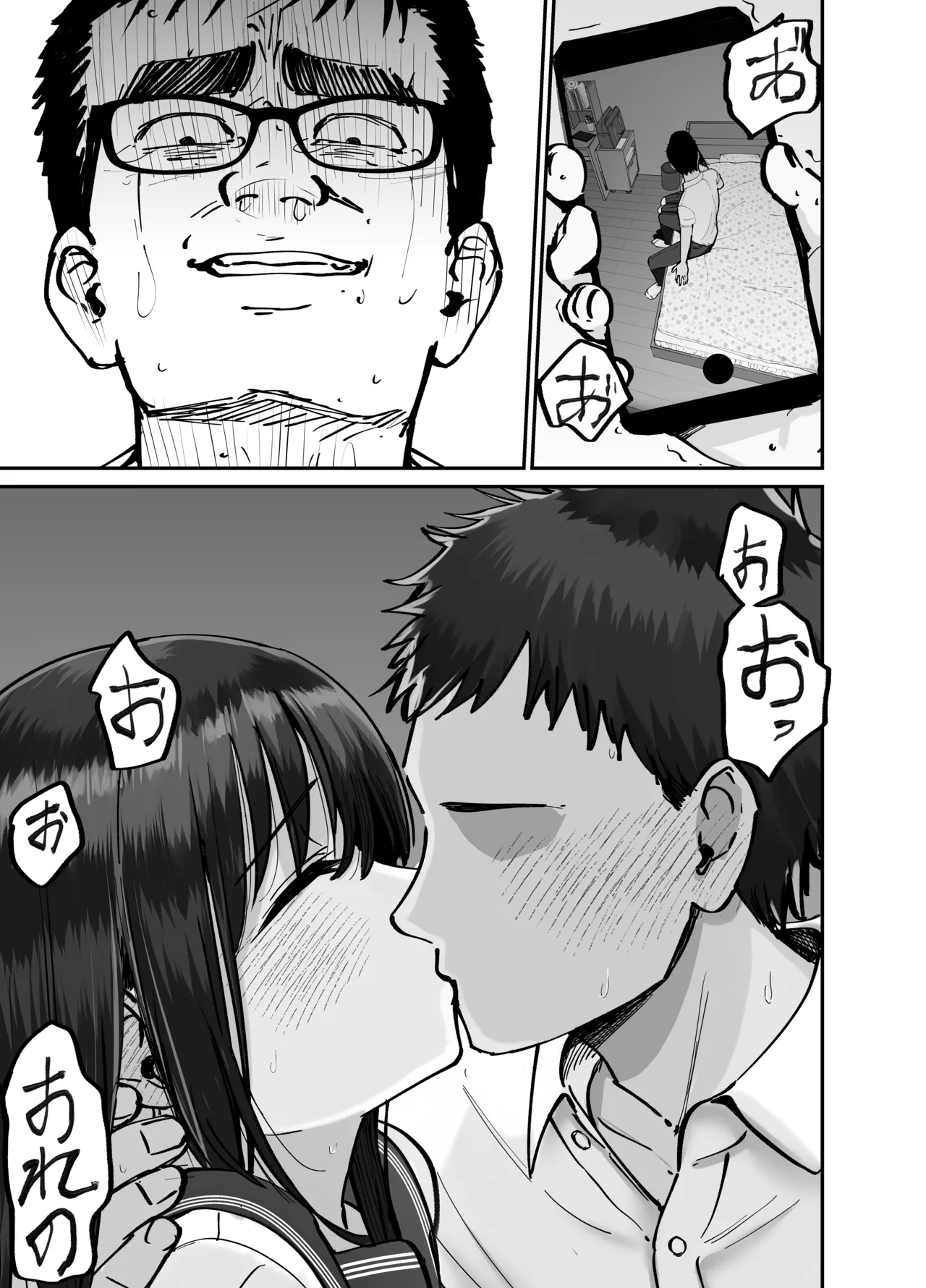 托卵の娘 Page.62