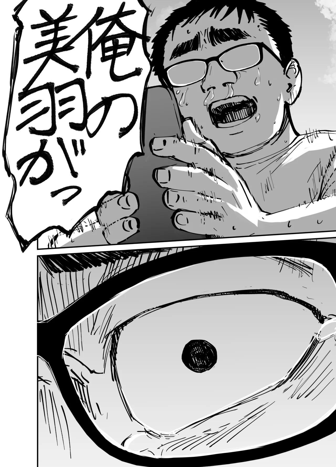 托卵の娘 Page.63