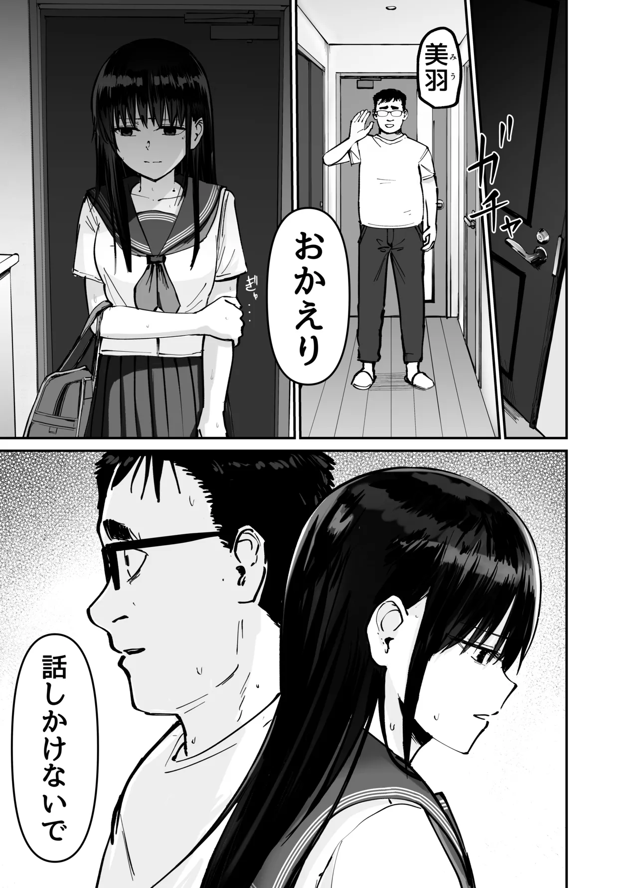 托卵の娘 Page.66