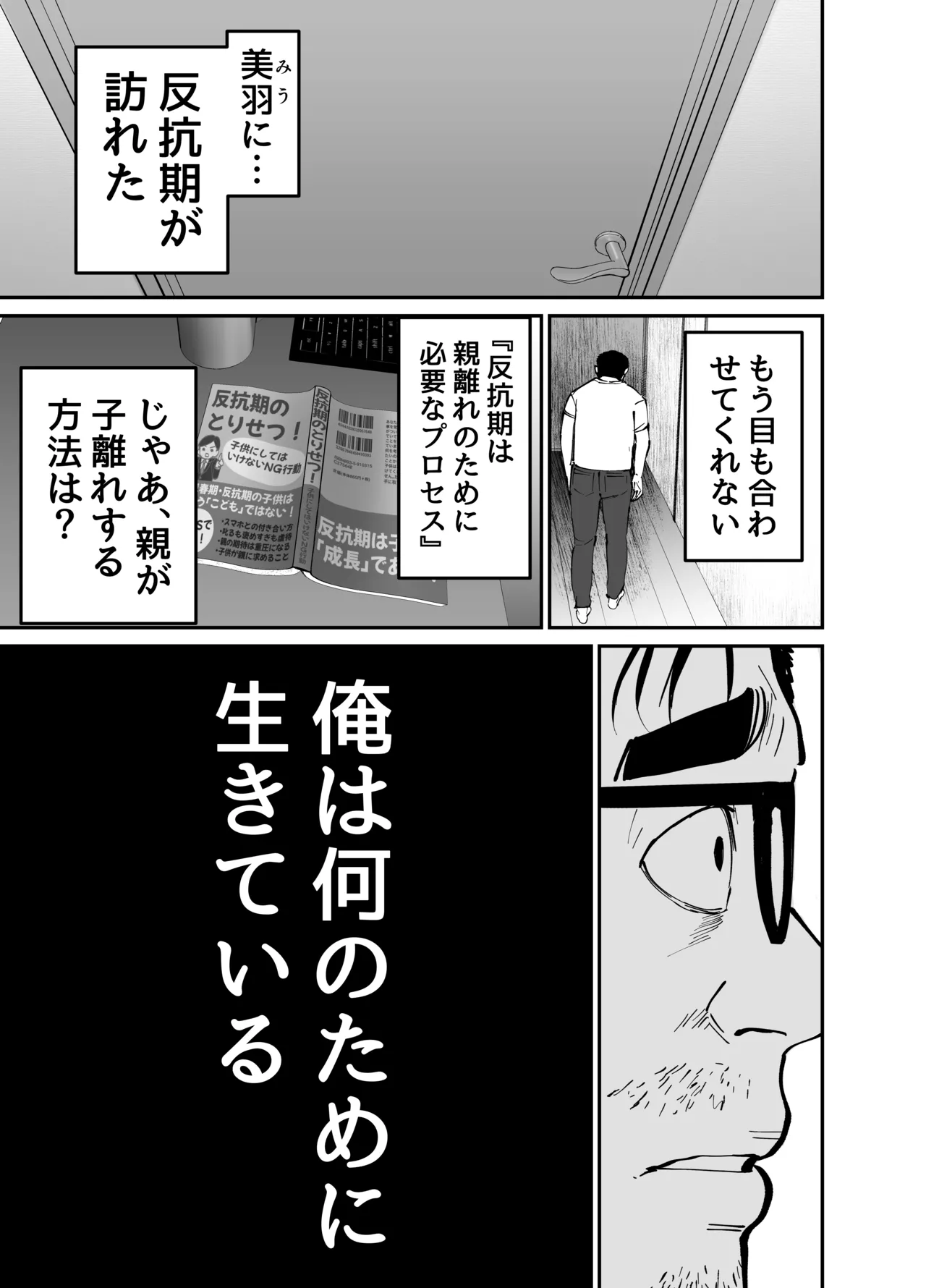 托卵の娘 Page.68