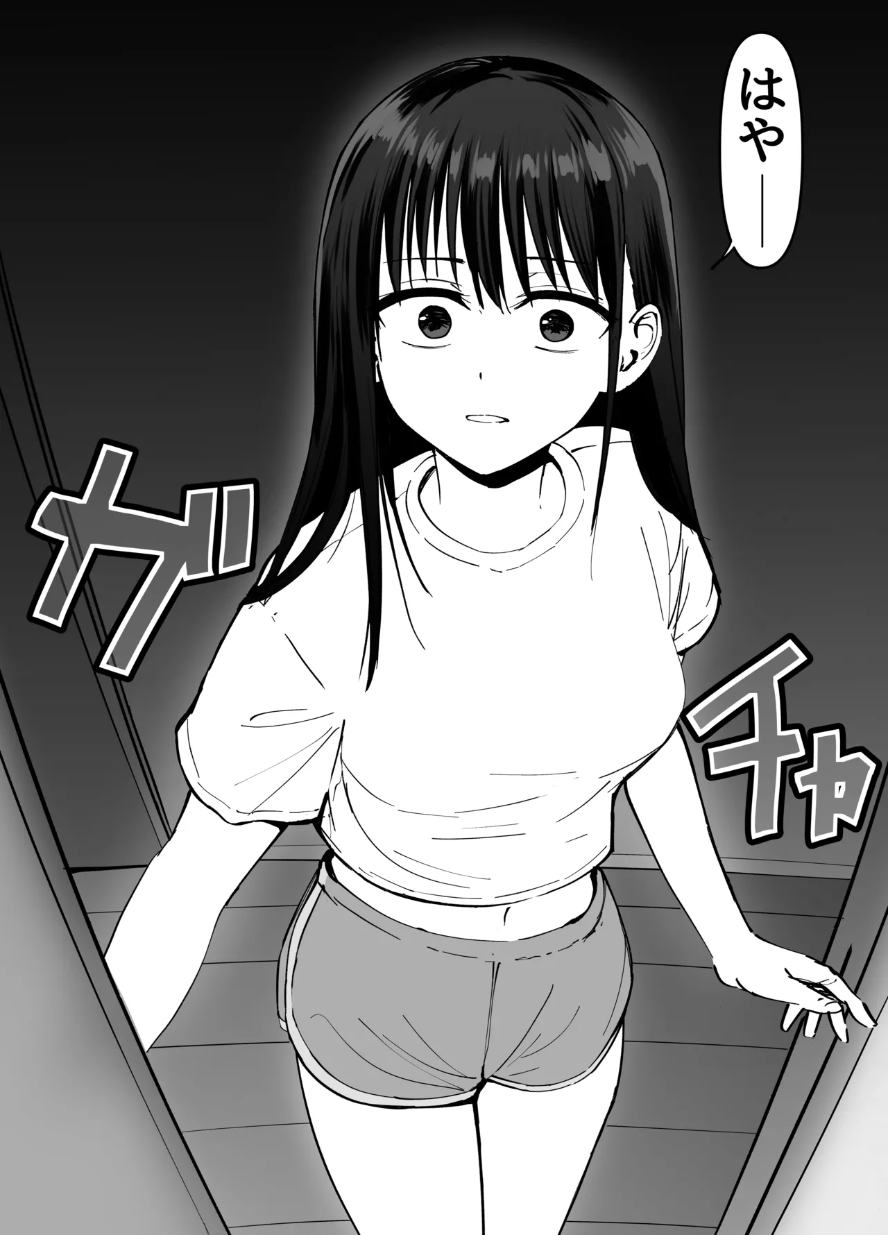 托卵の娘 Page.71