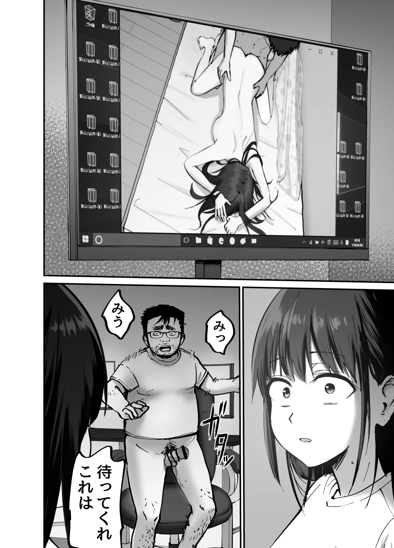托卵の娘 Page.73